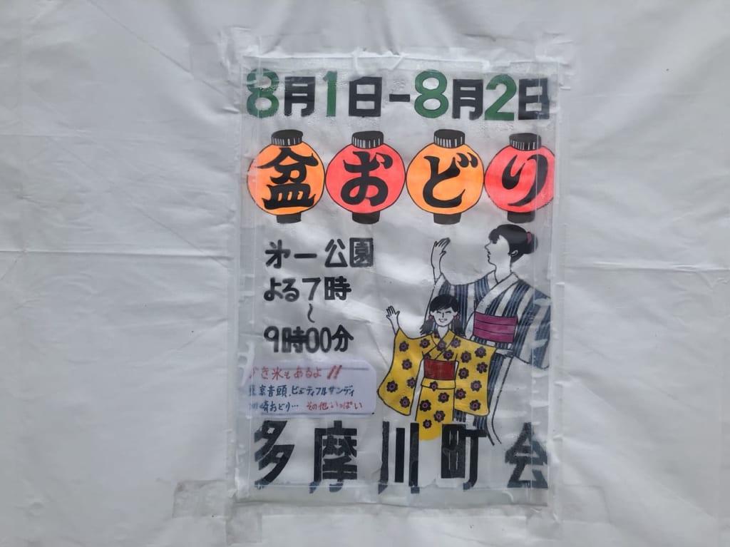 多摩川町会盆踊り（2019年撮影）