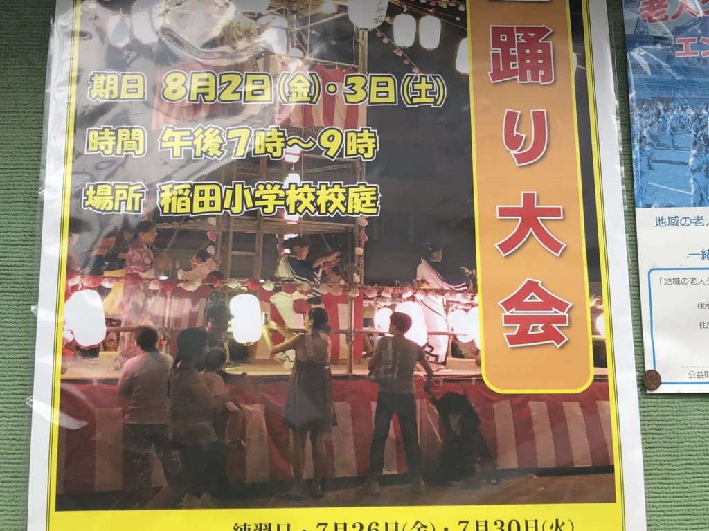 宿河原盆踊り（2019年撮影）