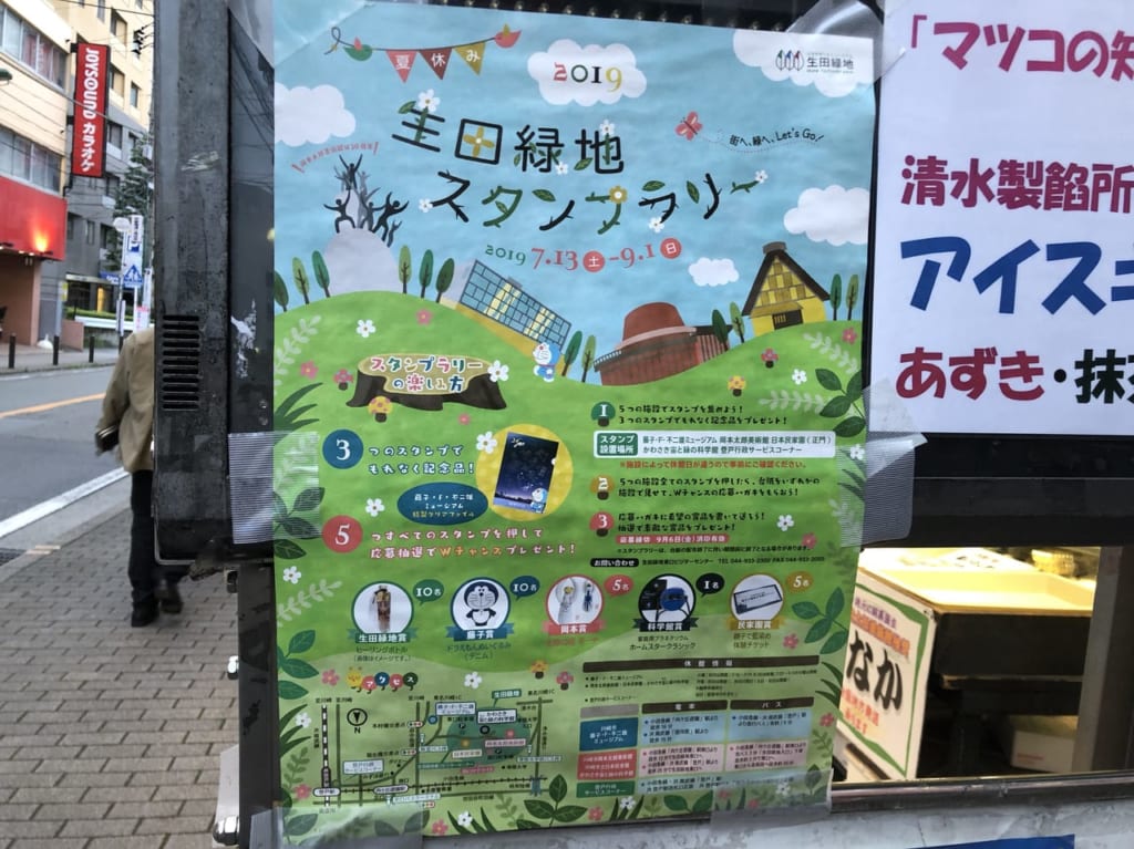 生田緑地スタンプラリー（２０１９年撮影）