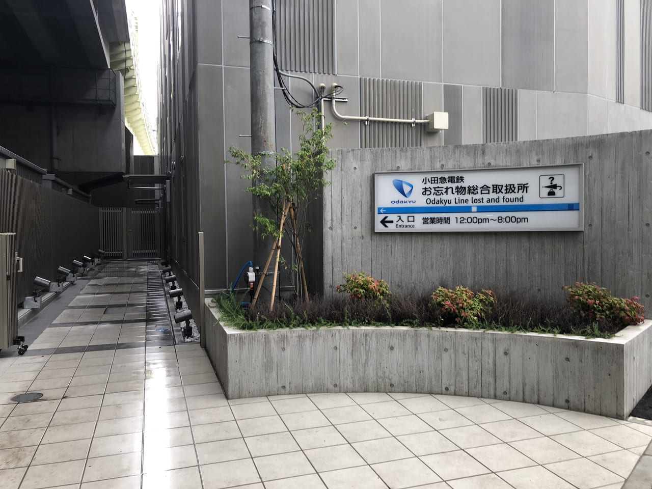 川崎市多摩区 登戸駅に小田急お忘れ物総合取扱所が開設されました 登戸 号外net 川崎市多摩区