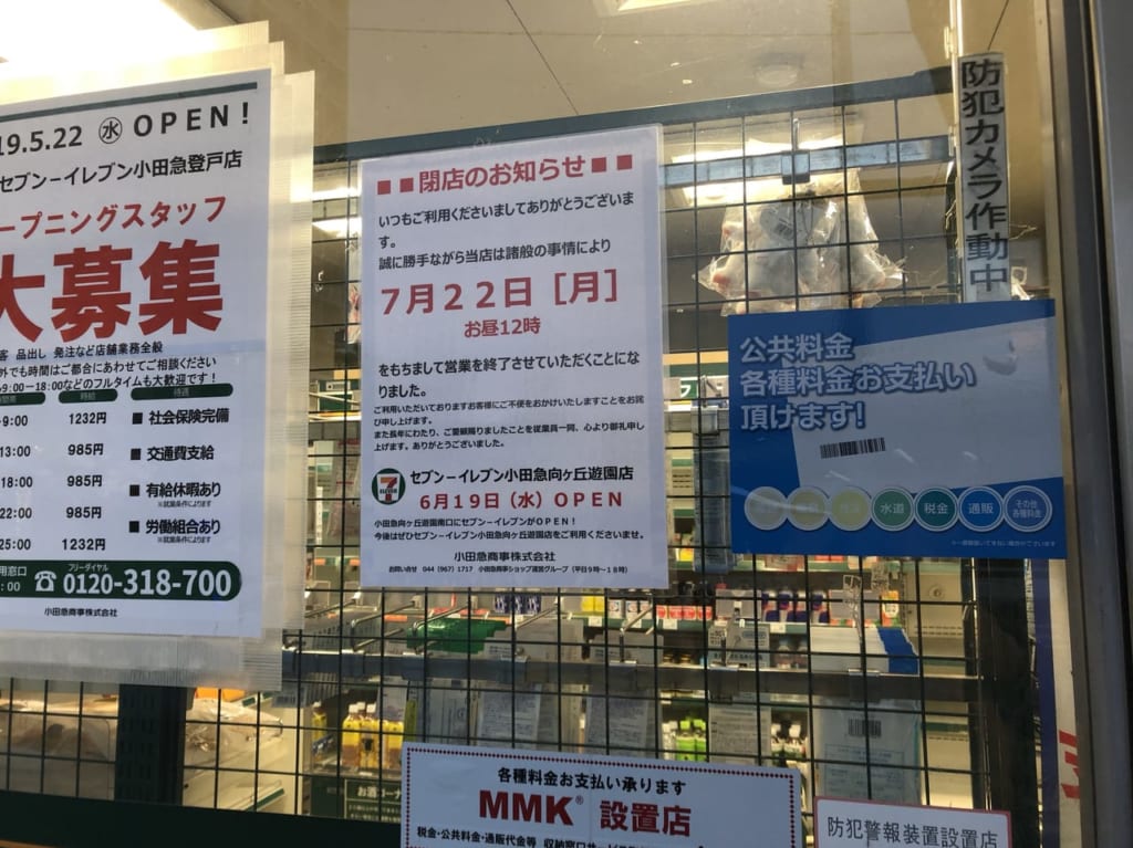 向ヶ丘遊園OdakyuSHOP閉店（2019年撮影）