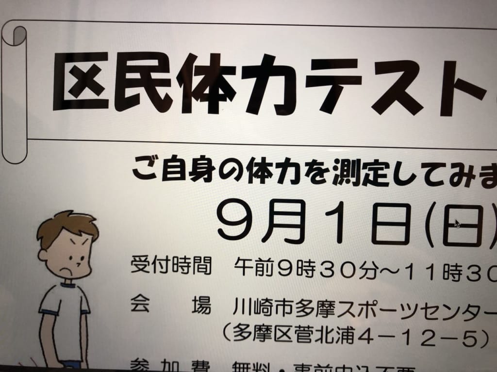 区民体力テストのつどい（2019年撮影）