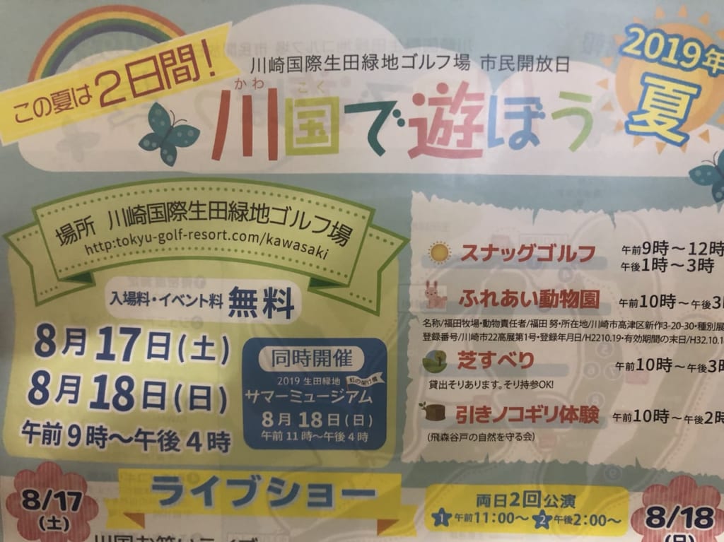 川国で遊ぼう（2019年撮影）
