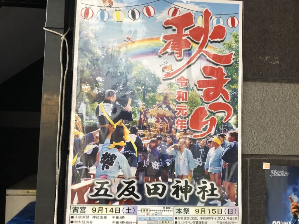 五反田神社秋祭り（2019年撮影）