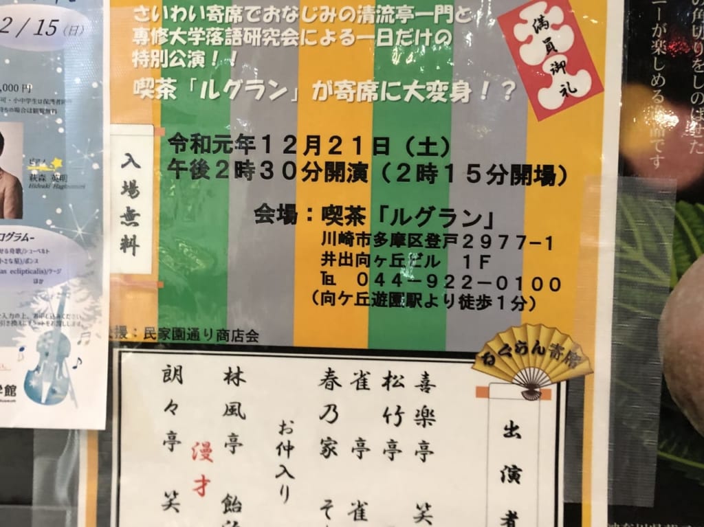 るぐらんん寄席