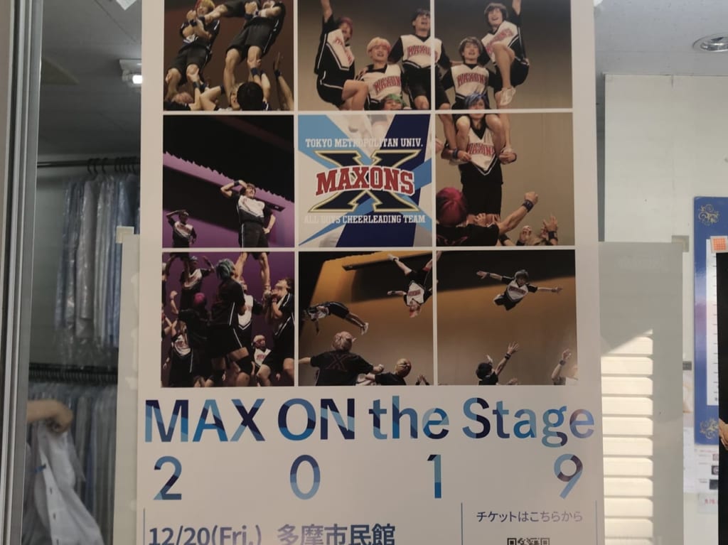 MAXONS（2019年撮影）