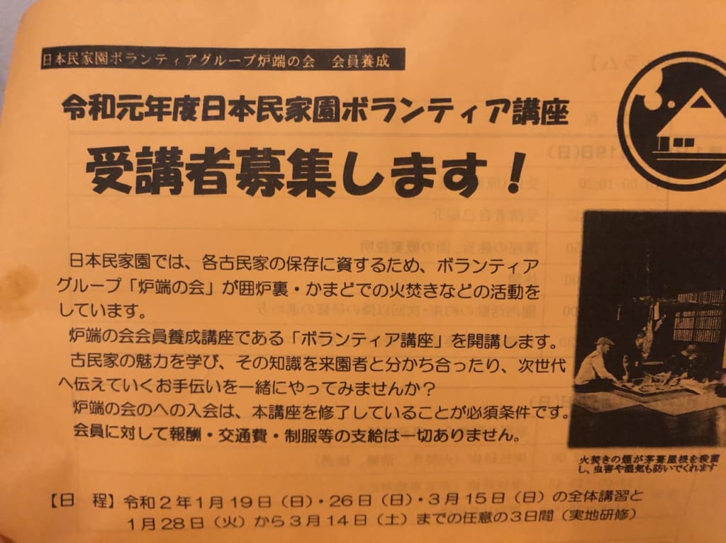 民家園ボランティア（２０１９年撮影）