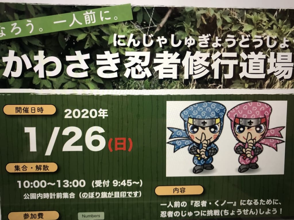 かわさき忍者修行（2020年撮影）