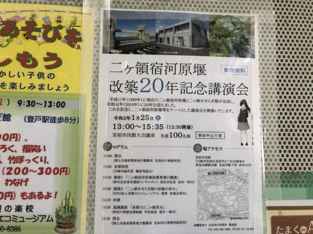 二ヶ領川20周年講演（2020年）