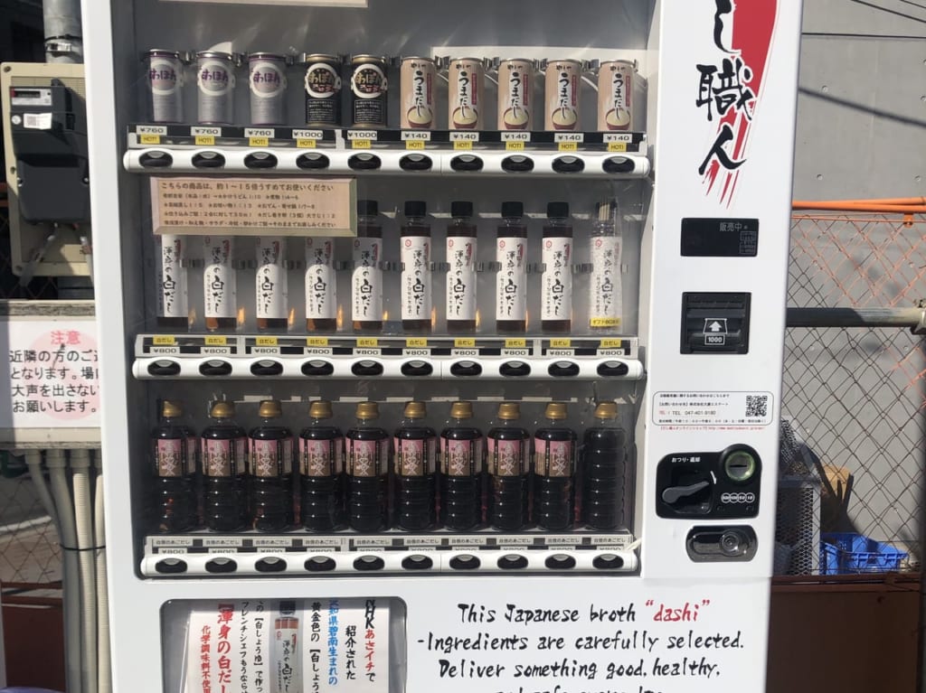 出汁自販機