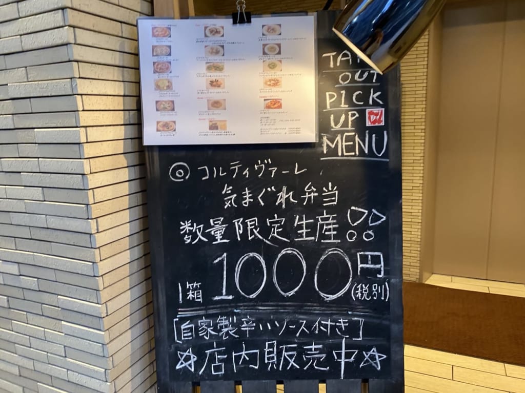 コルティヴァーレテイクアウト（2020年撮影）