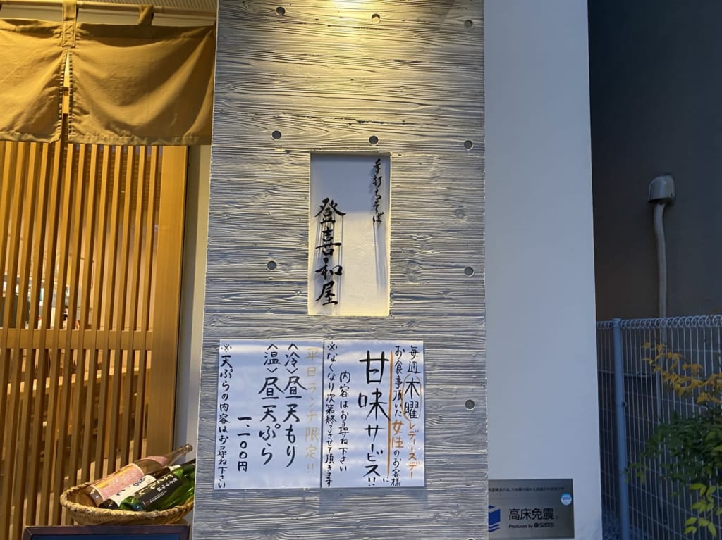 登喜和屋