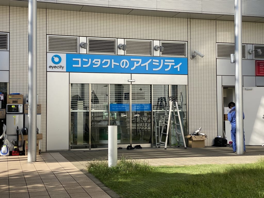 アイシティ
