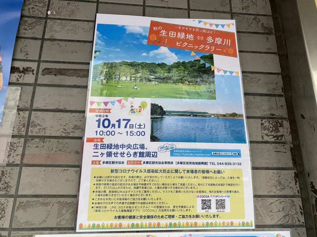 多摩区ピクニックラリー