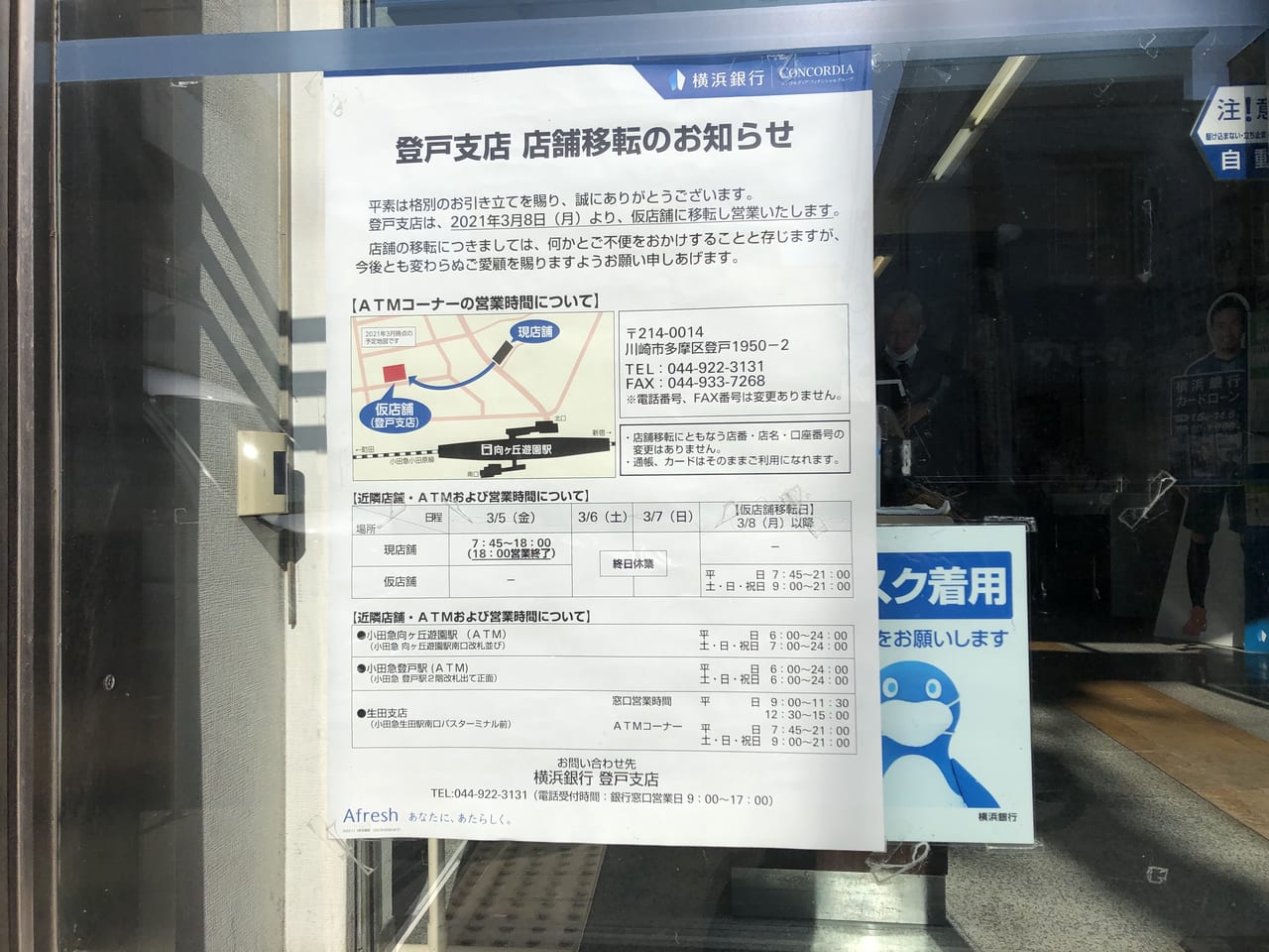 横浜 銀行 金融 機関 コード