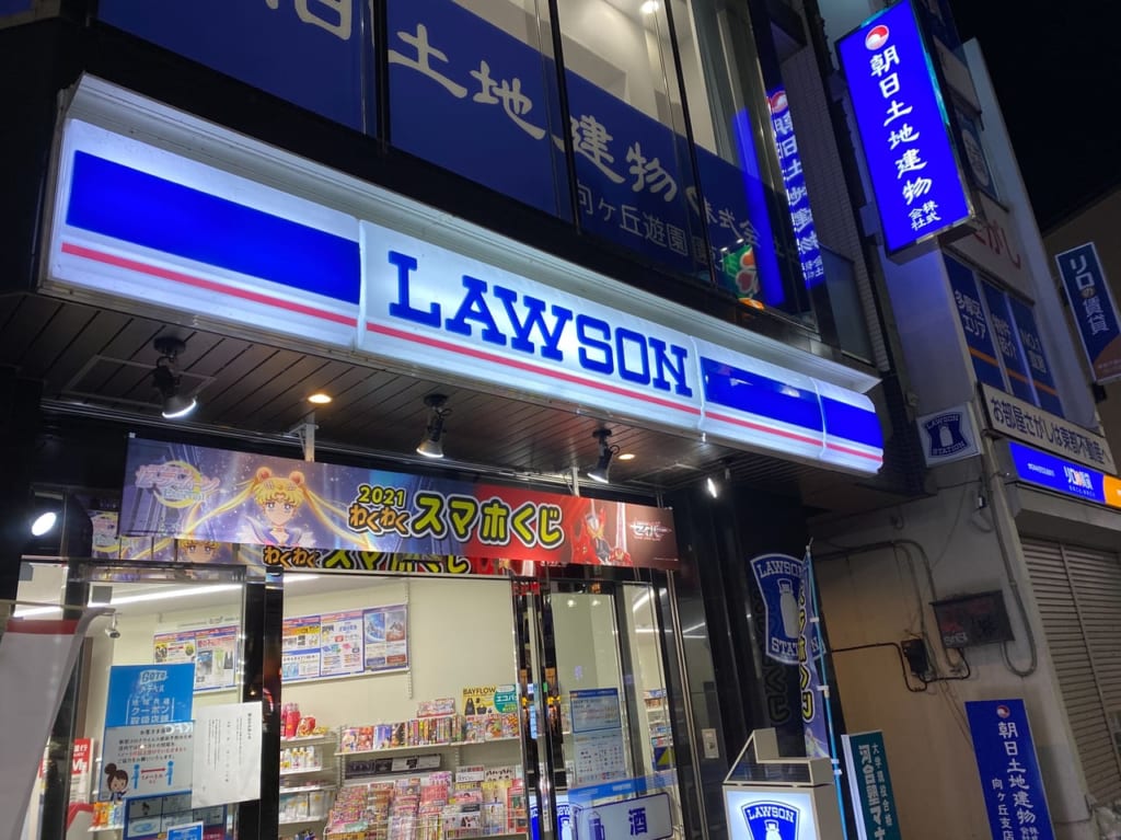 向ヶ丘遊園ローソン閉店