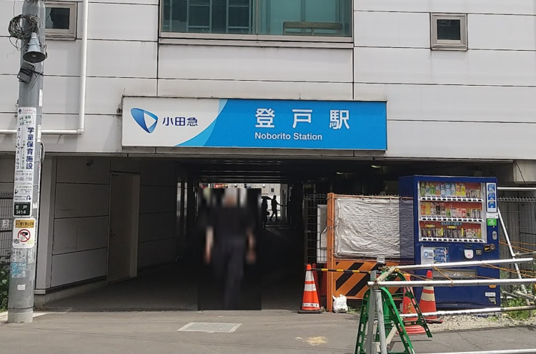 登戸駅西側出口