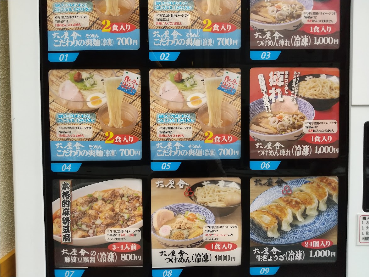 舎鈴　冷凍食品自動販売機　登戸