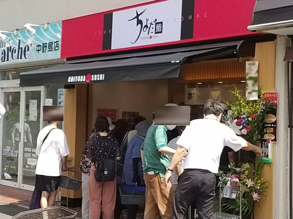 中野島駅　ちよだ鮨