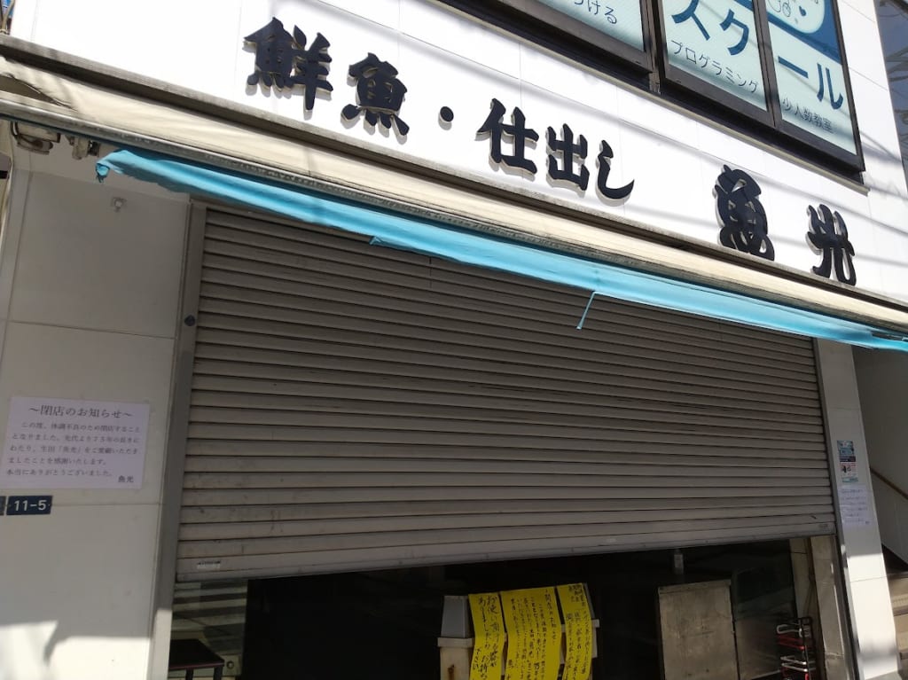 魚光