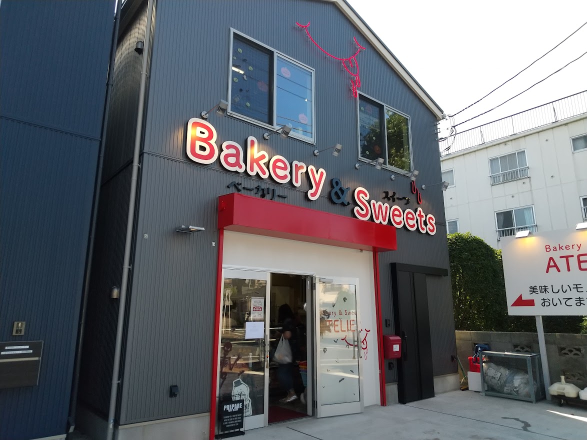 Bakery&Sweets ATELIER　稲田堤のパンとスイーツのお店