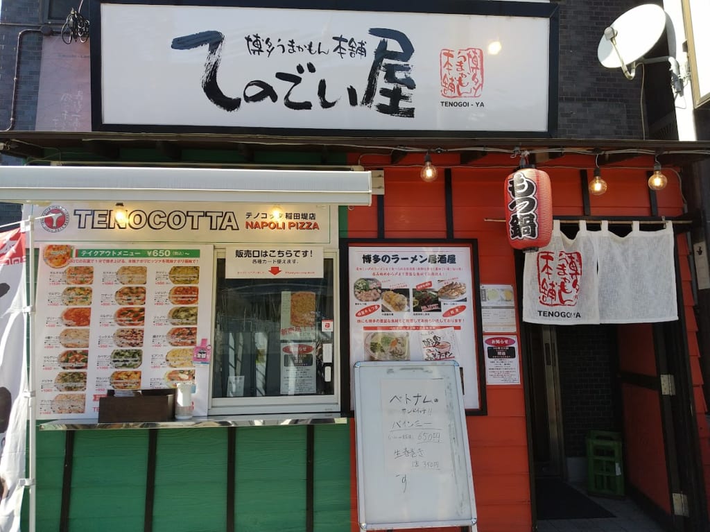 てのごい屋稲田堤店の外観