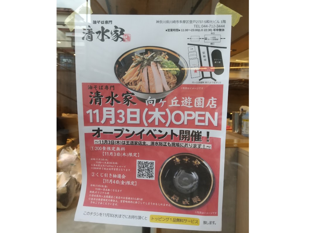 清水家のオープンのチラシ　オープンイベント開催