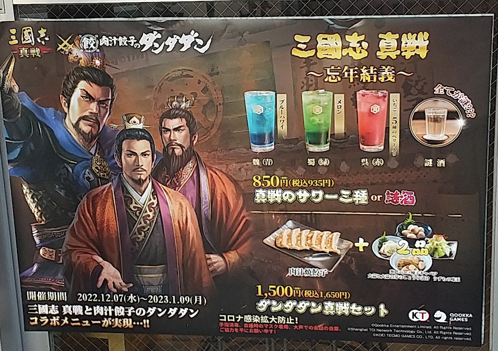 肉汁餃子のダンダダン　向ヶ丘遊園店