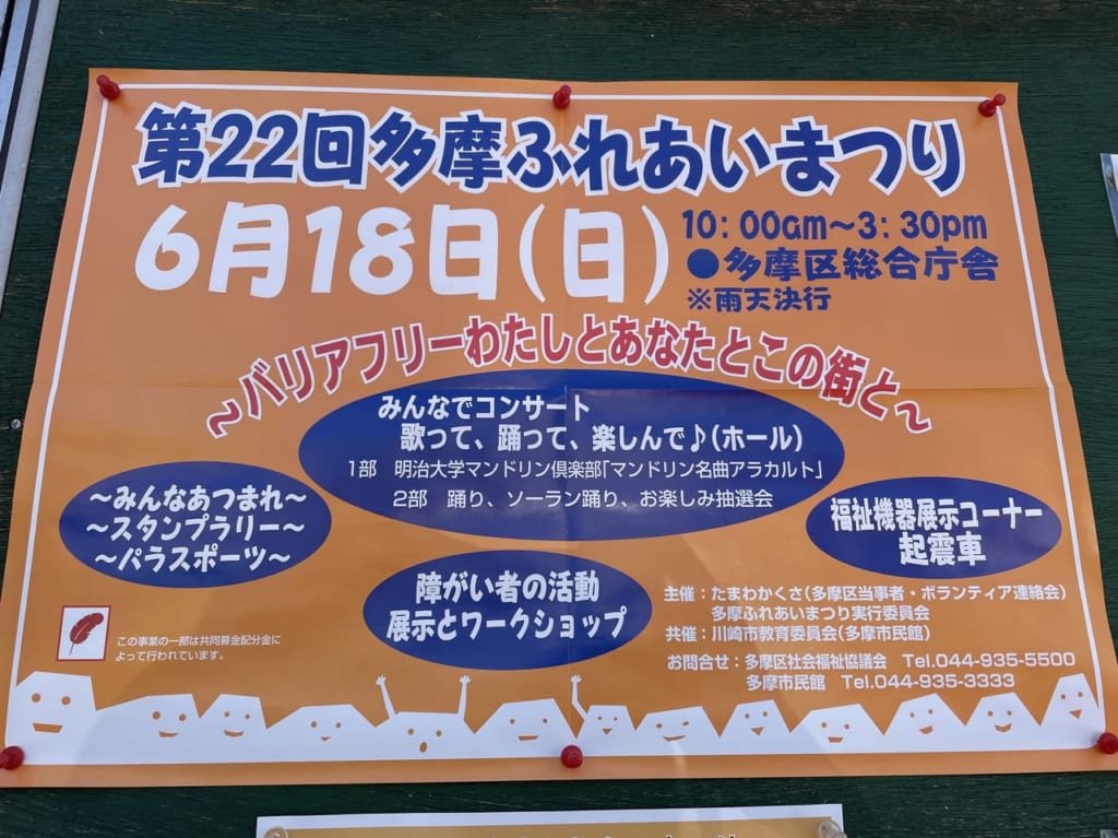 多摩ふれあいまつり
