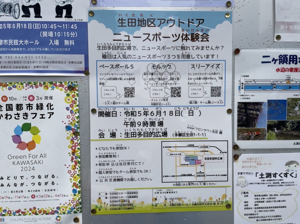 ニュースポーツ体験会
