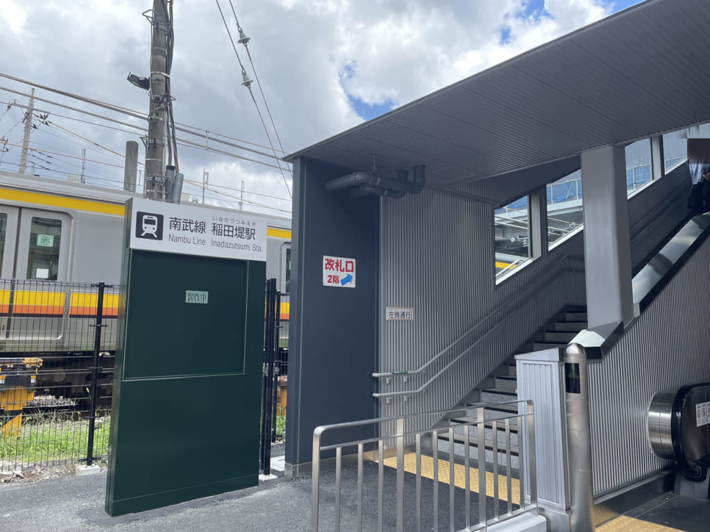 稲田堤駅