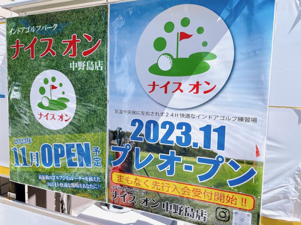 ナイスオン