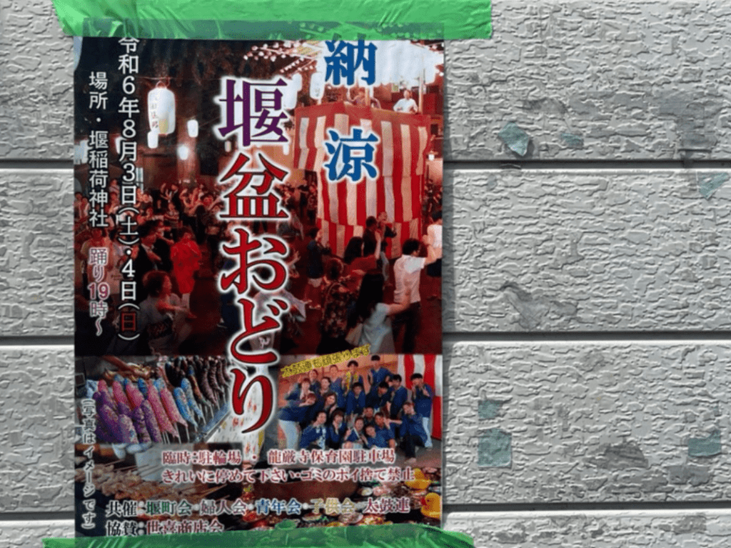 2024年の堰盆踊り大会のポスター写真