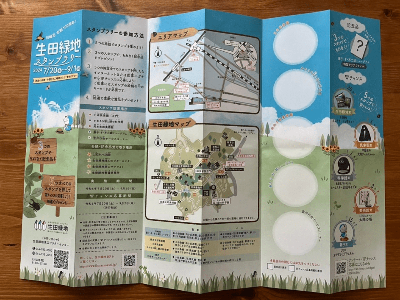 生田緑地スタンプラリー台紙-2