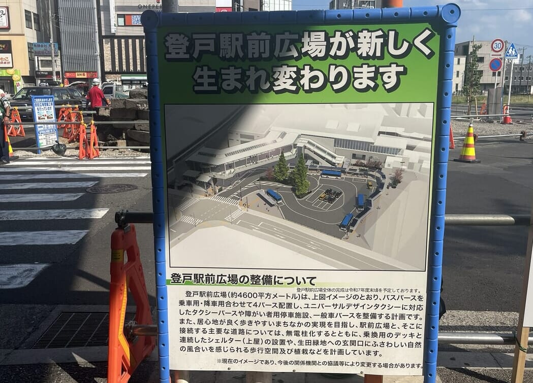 登戸駅前広場整備工事の看板