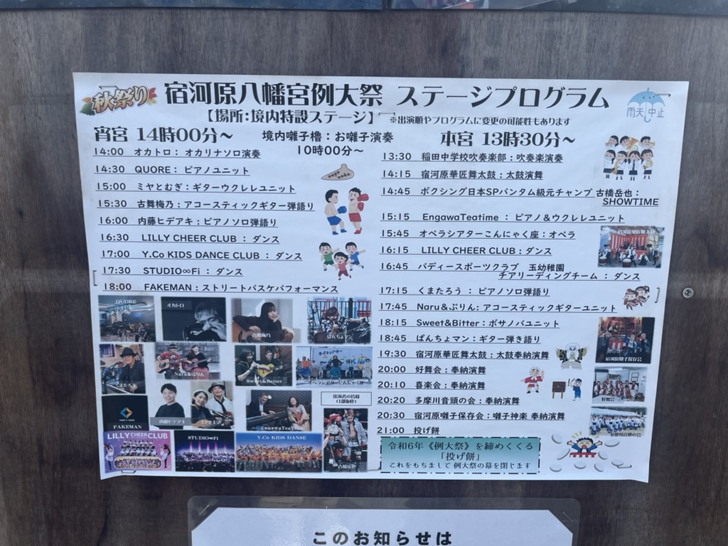 宿河原八幡宮例大祭のポスター2024-2