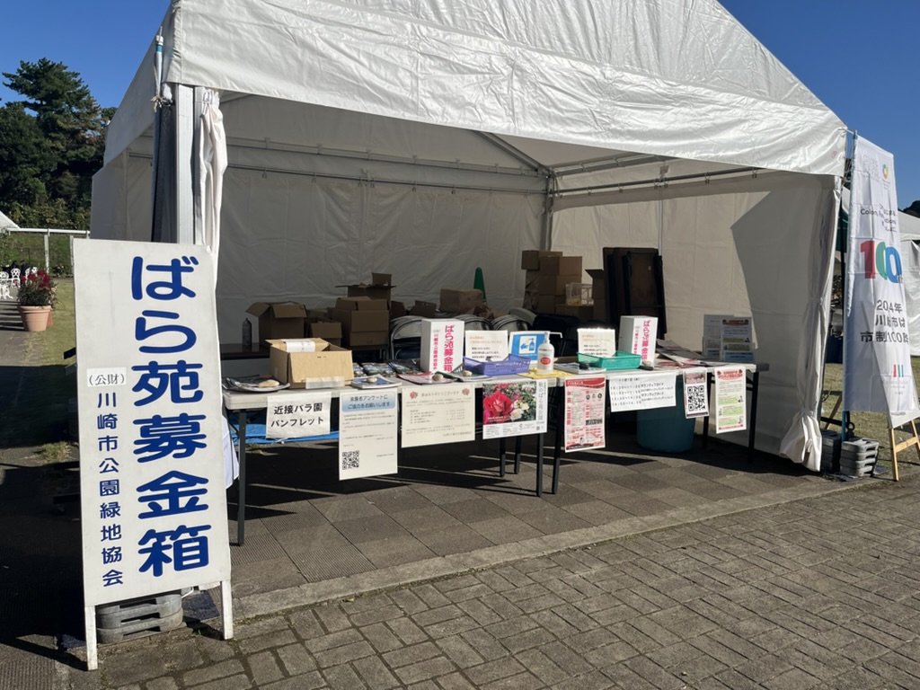ばら苑募金箱の設置コーナー