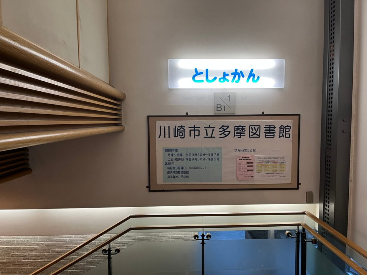 川崎市立多摩図書館の写真-1