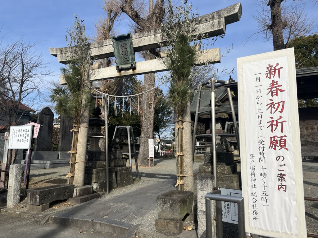 登戸稲荷神社-4