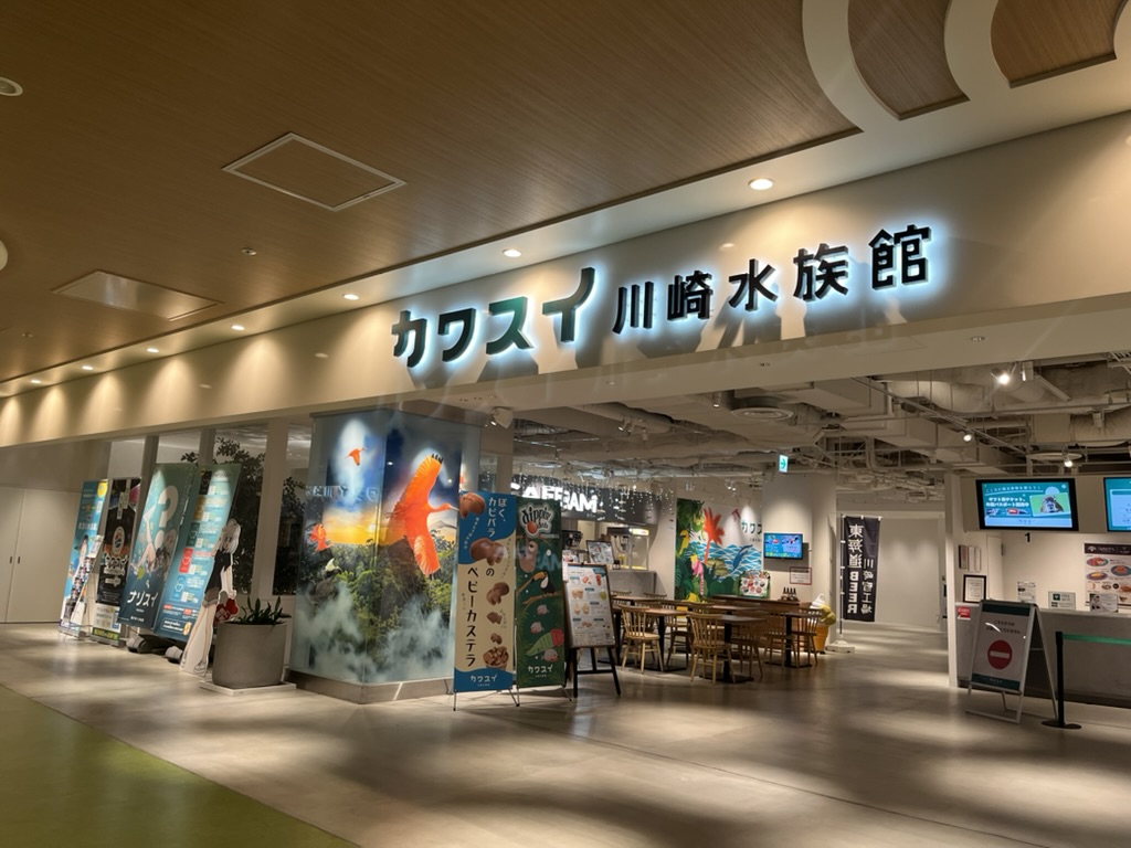 カワスイ 川崎水族館