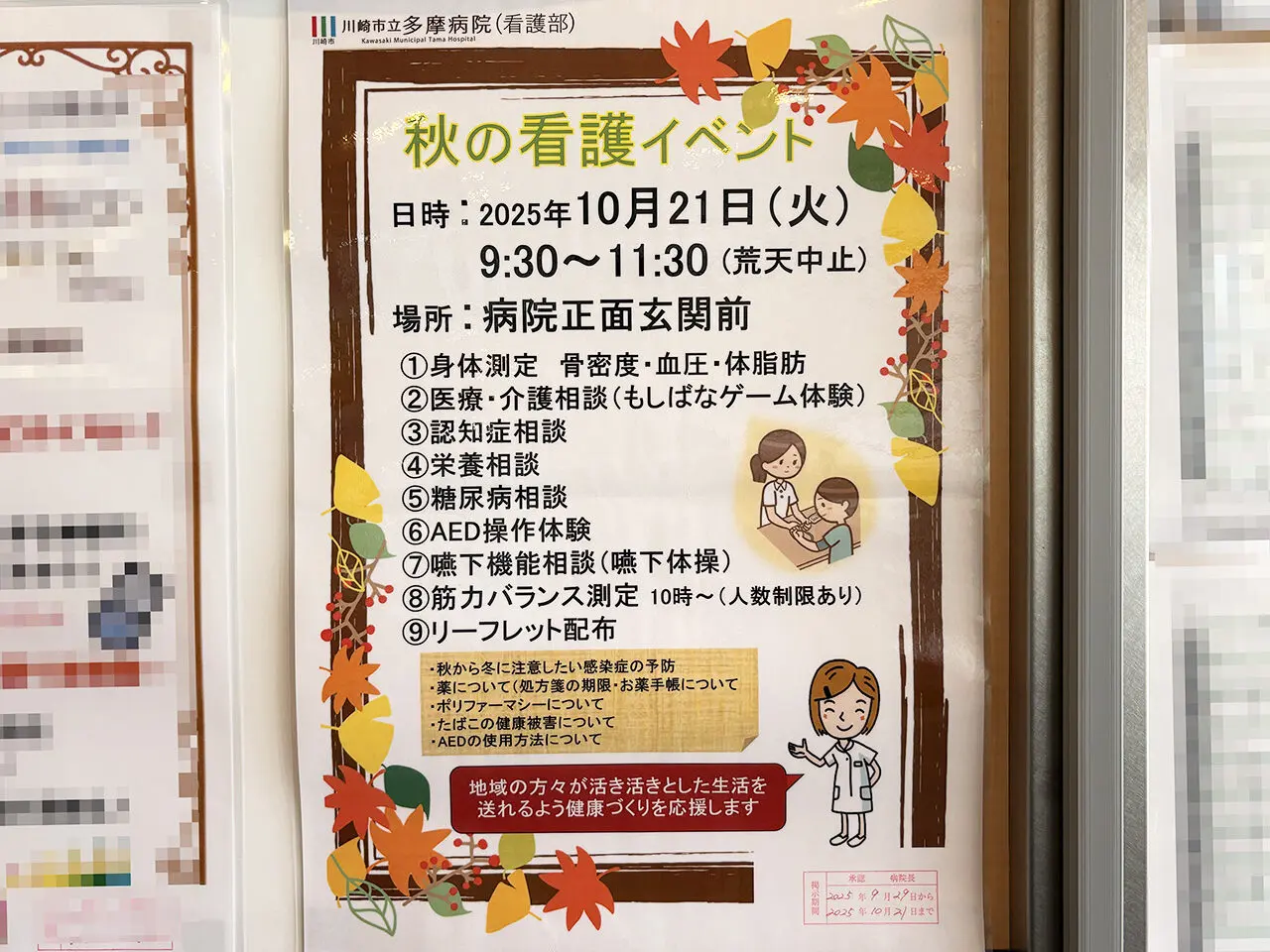 川崎市立多摩病院秋の看護イベントちらし