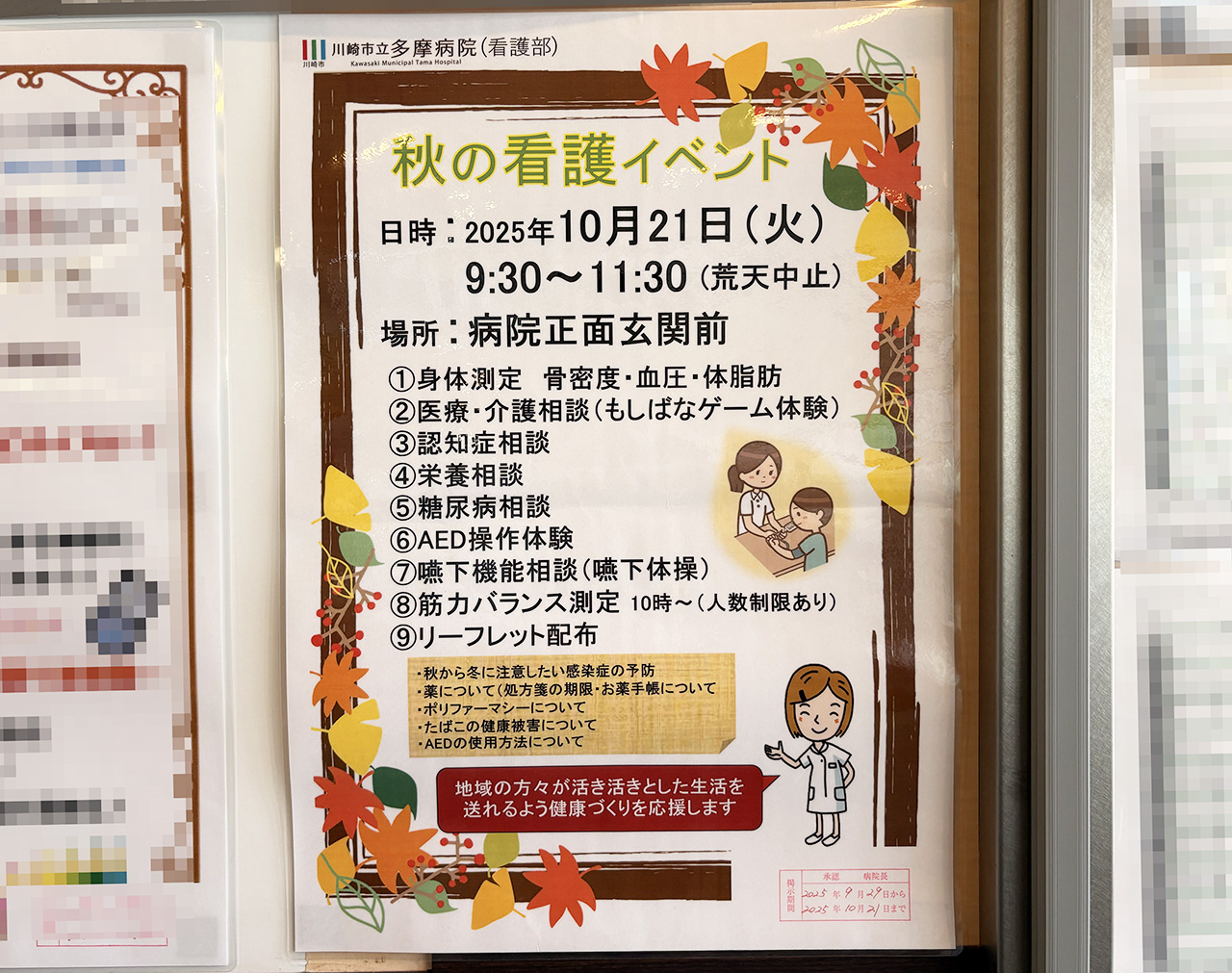 川崎市立多摩病院秋の看護イベントちらし