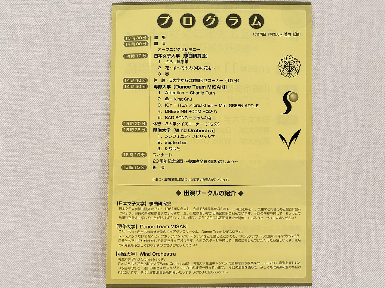 多摩区3大学コンサート2025裏面