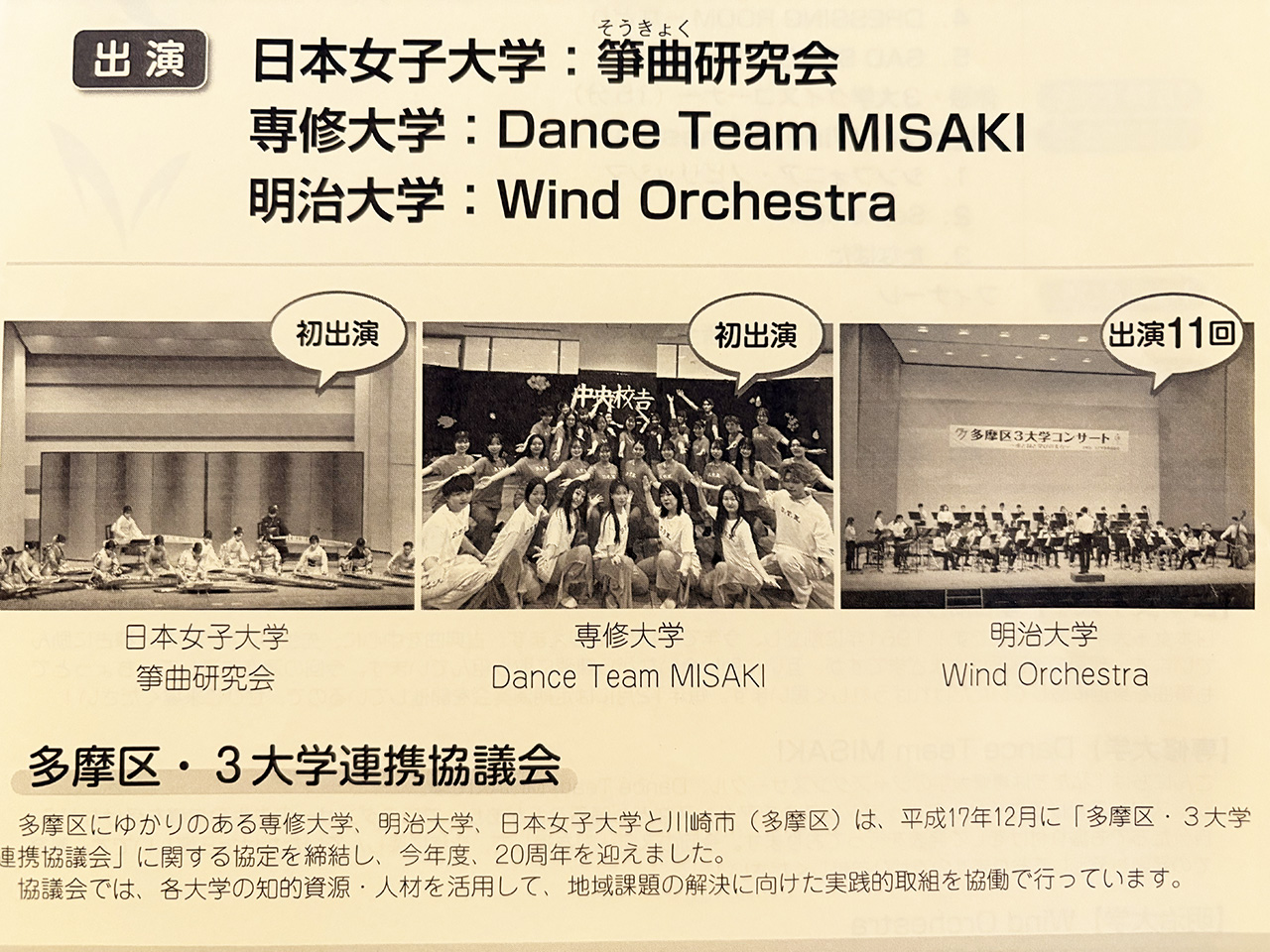 多摩区3大学コンサートサークル詳細