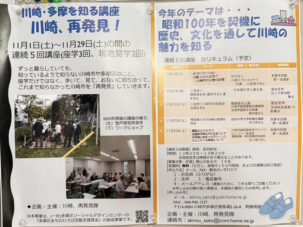 川崎、再発見の講座のご案内