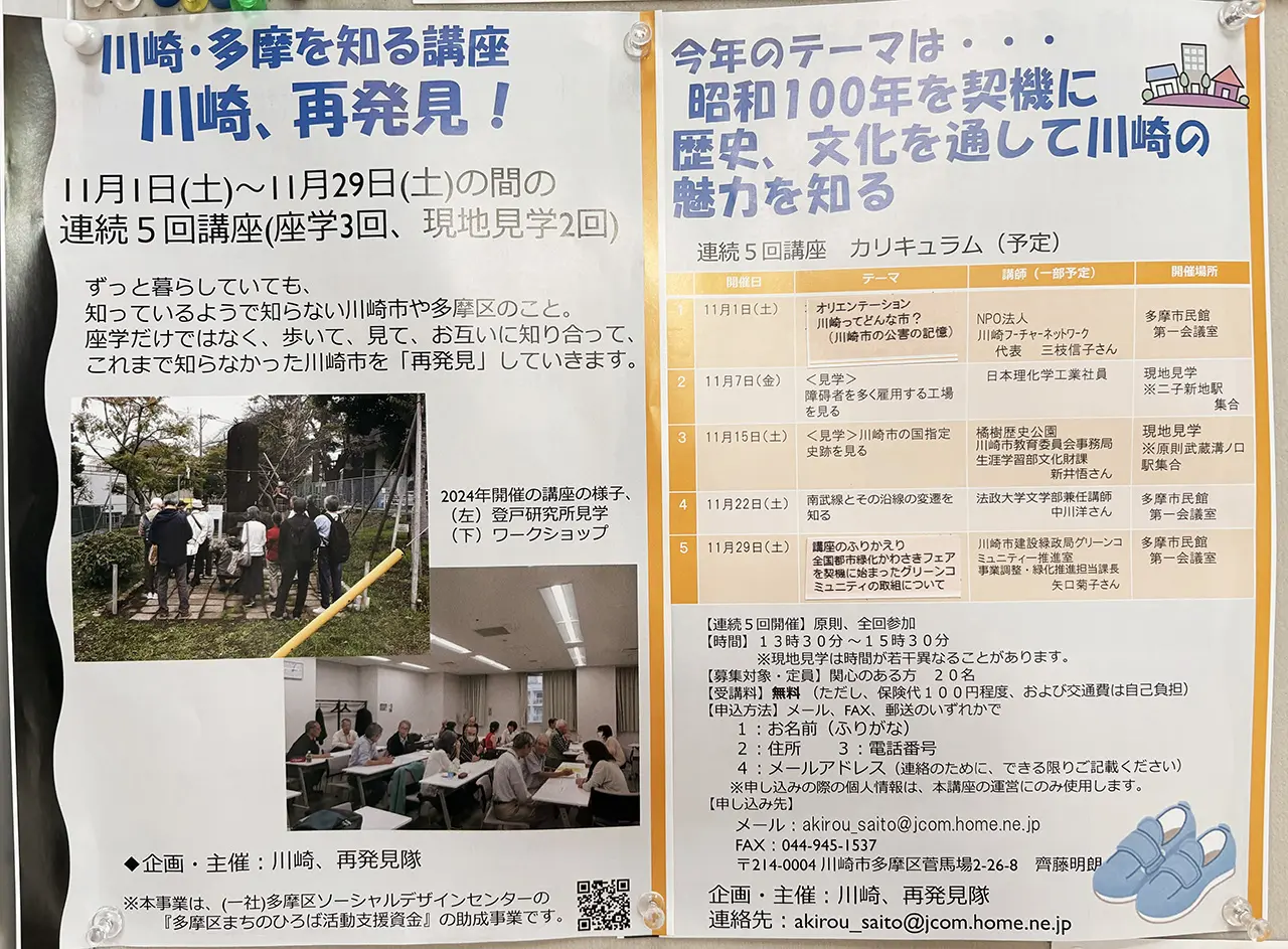 川崎、再発見の講座のご案内