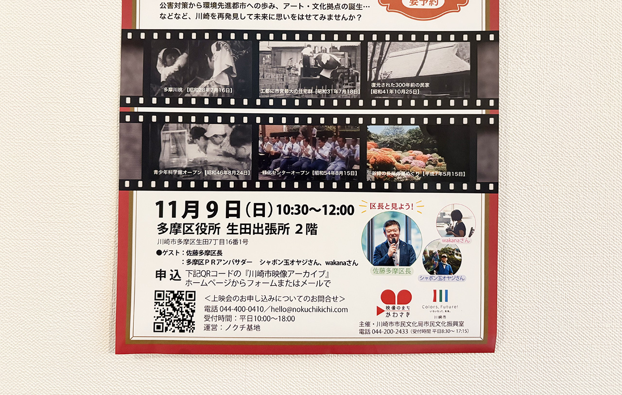 川崎市映像アーカイブ上映会の詳細