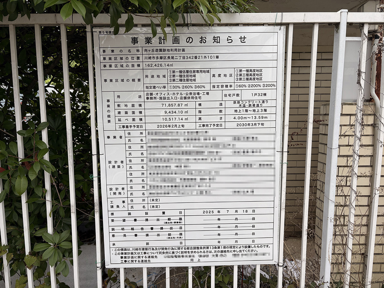 2025年ばら苑前事業計画の看板