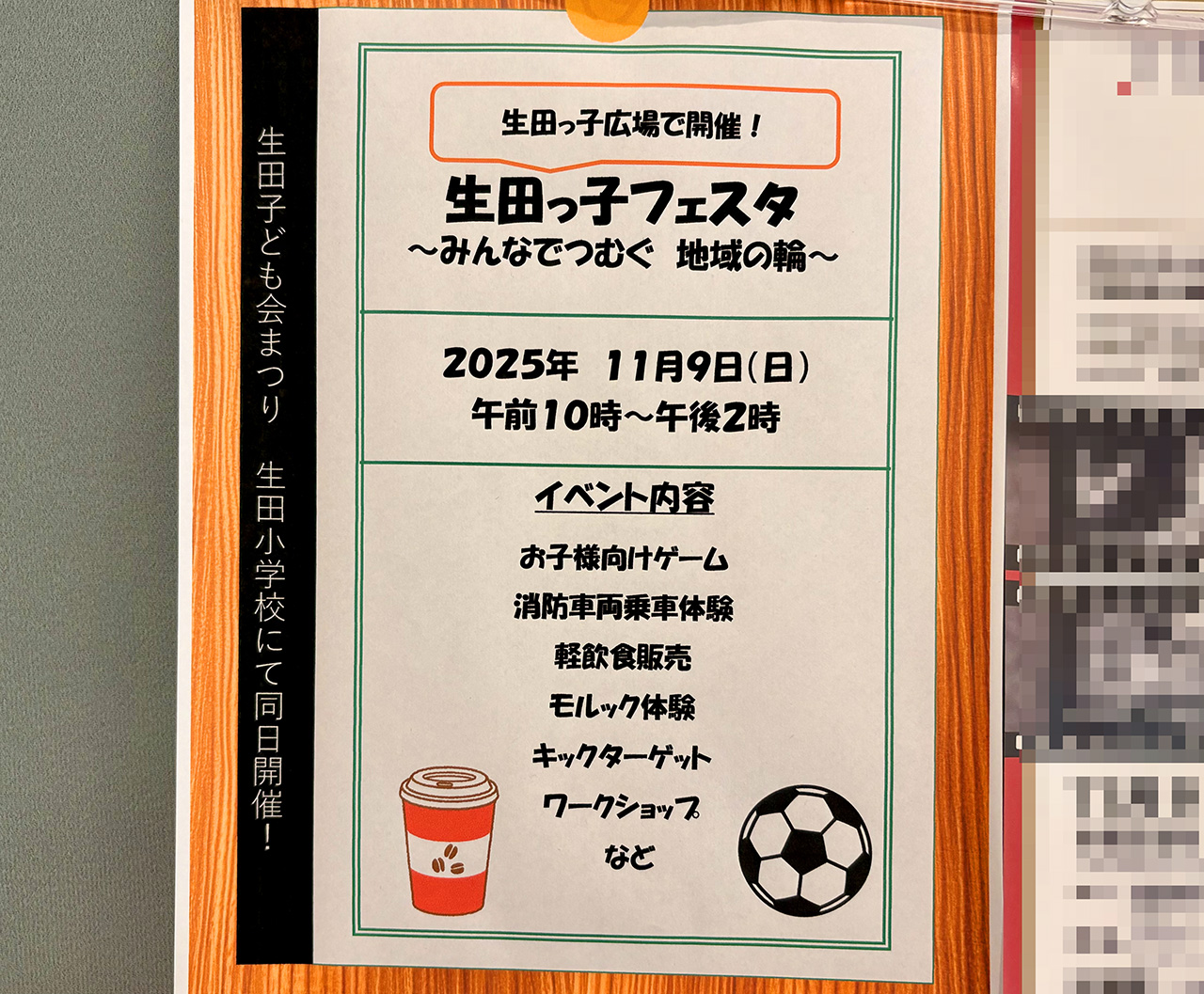生田っ子フェスタ2025のチラシ