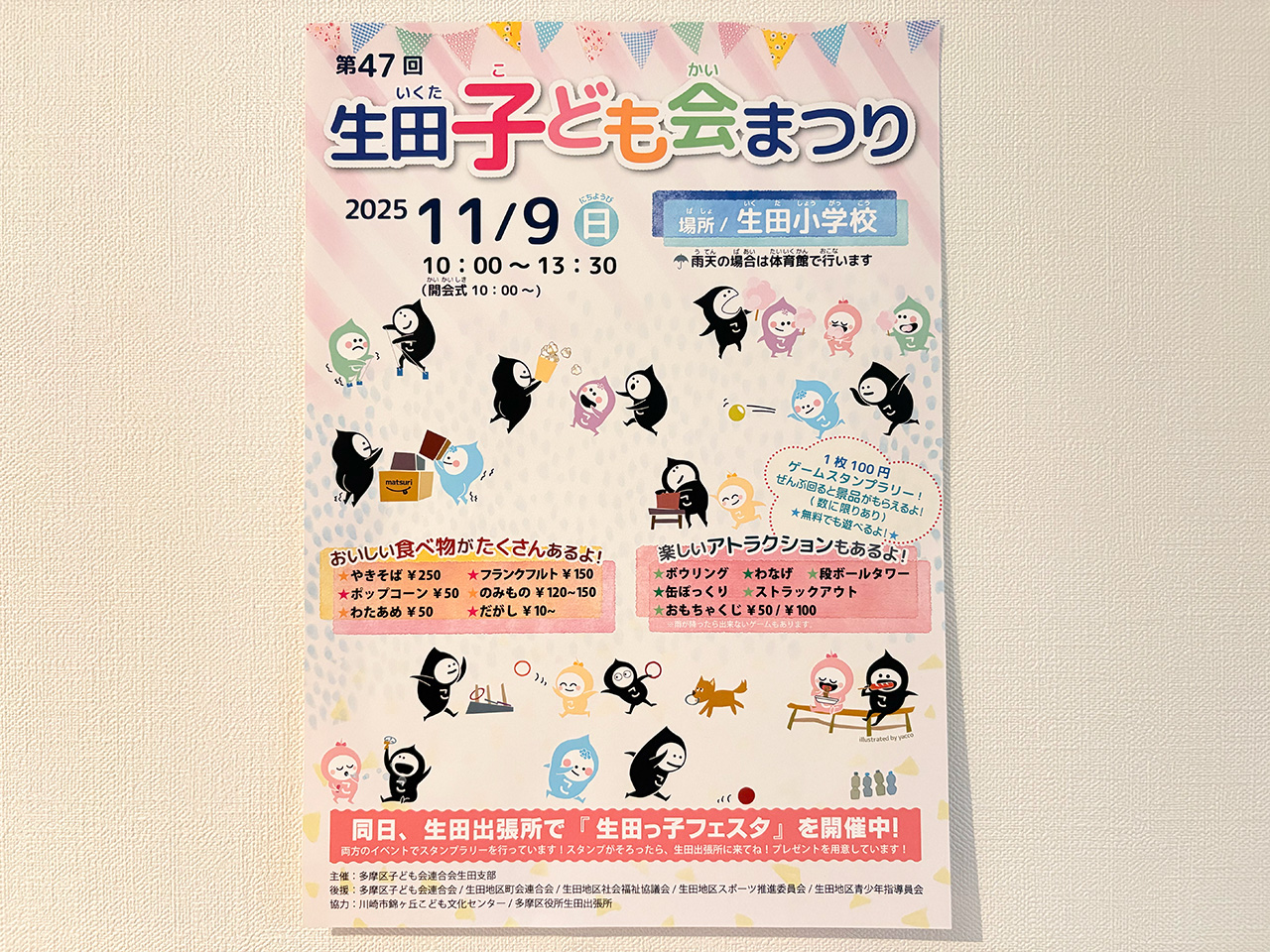 生田こども会まつりのチラシ